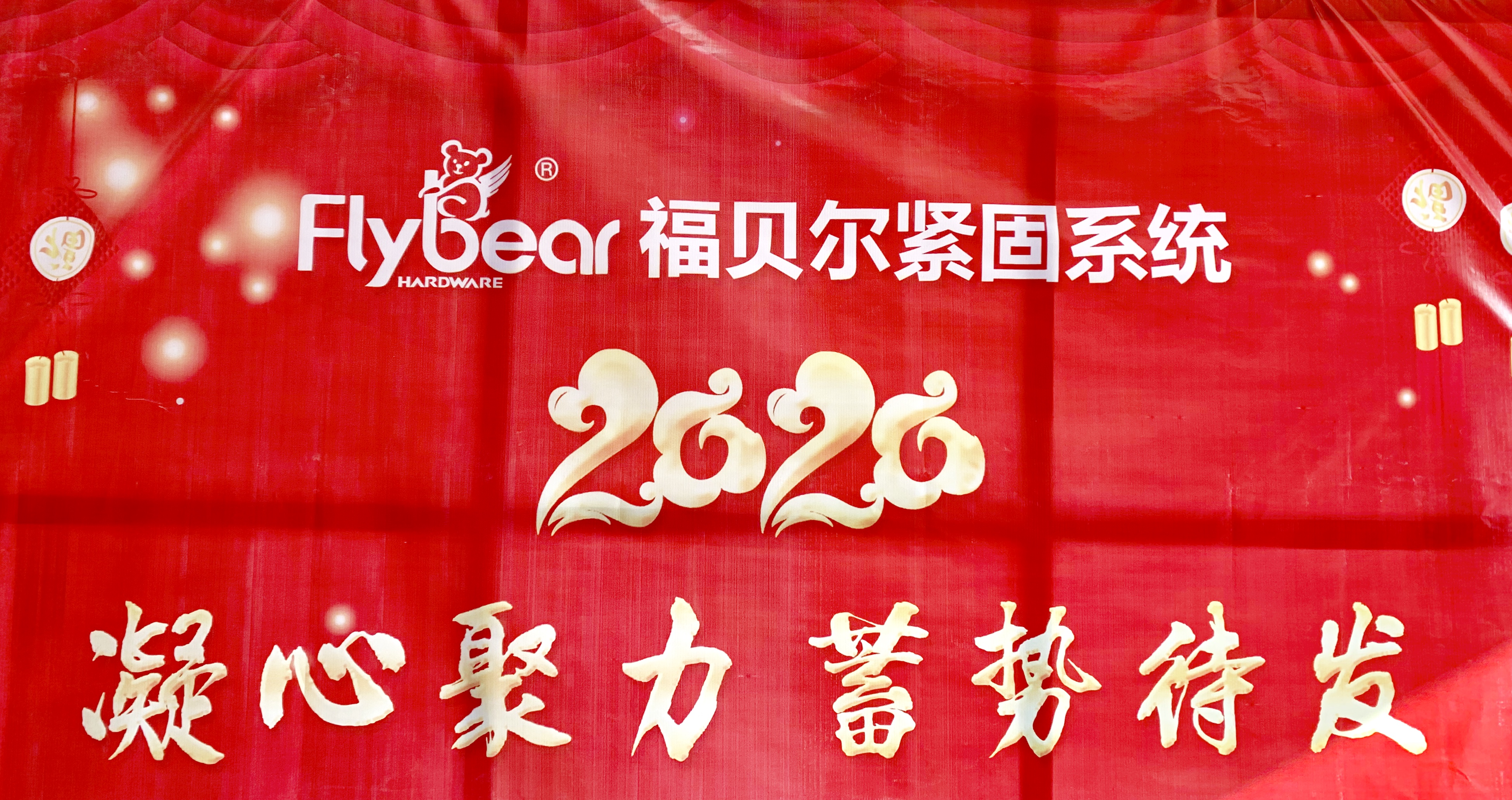 防控復工有序進行，南京福貝爾五金2月20日復工復產